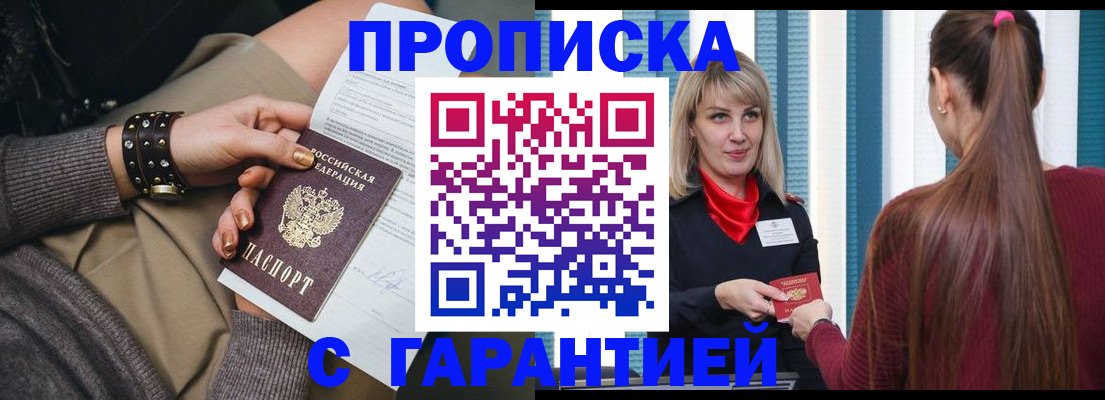 временная регистрация надежно в Пущино