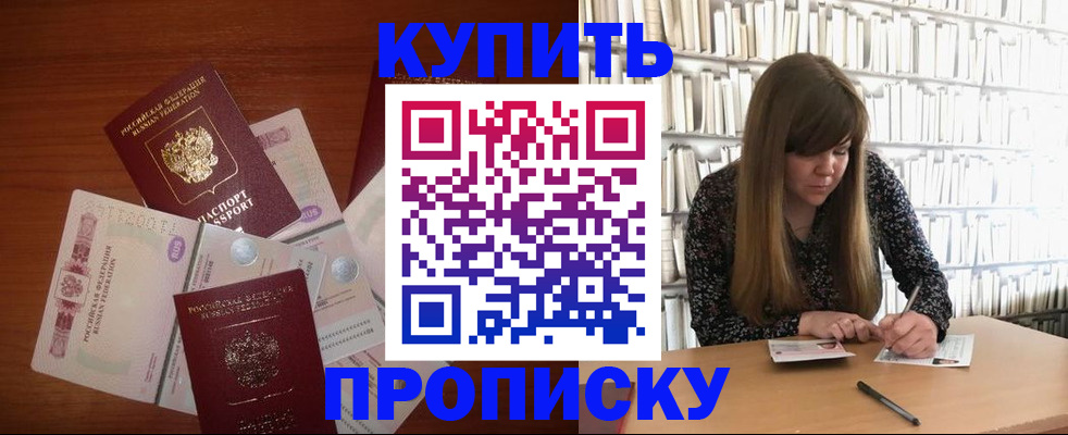 прописка регистрация в Пущино