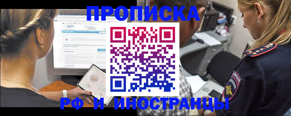 временная регистрация для школы в Пущино
